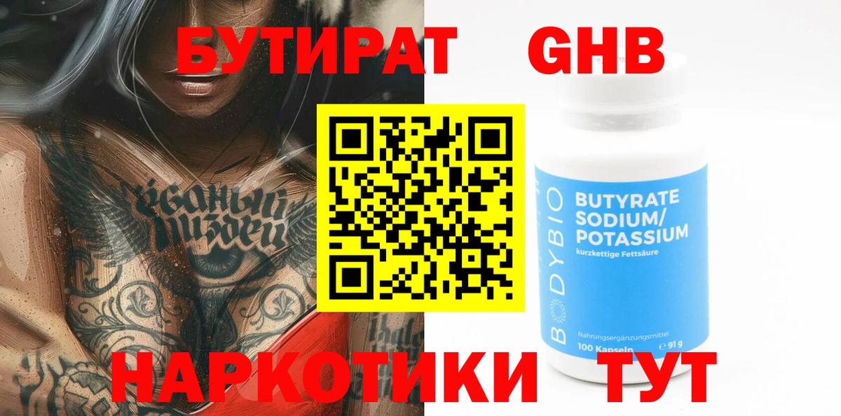 БУТИРАТ оксана  Вход с VPN  Клин 
