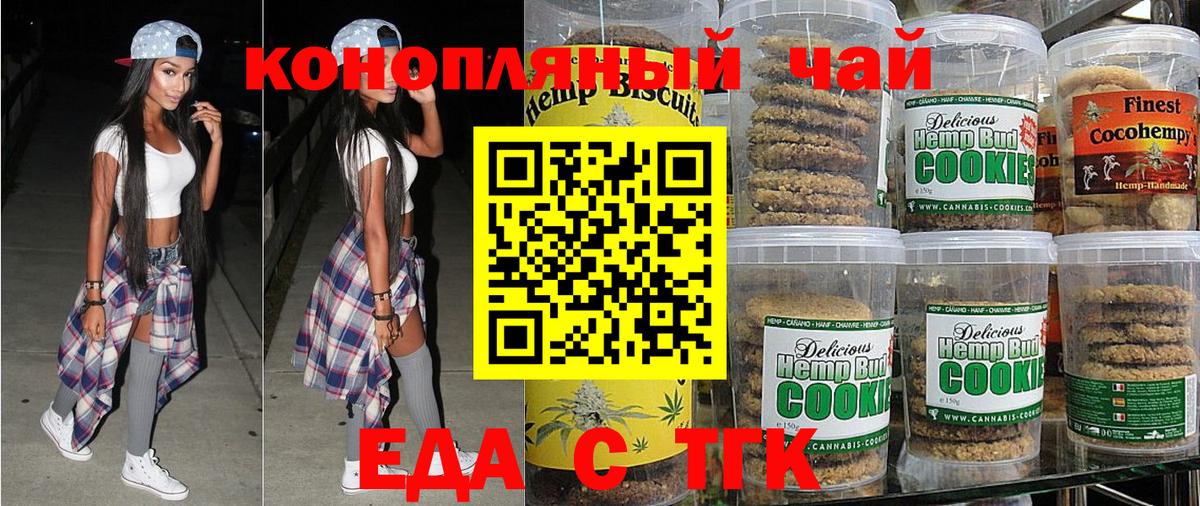 Печенье с ТГК конопля  Вход с VPN  Клин 