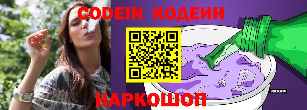 Codein Purple Drank Клин