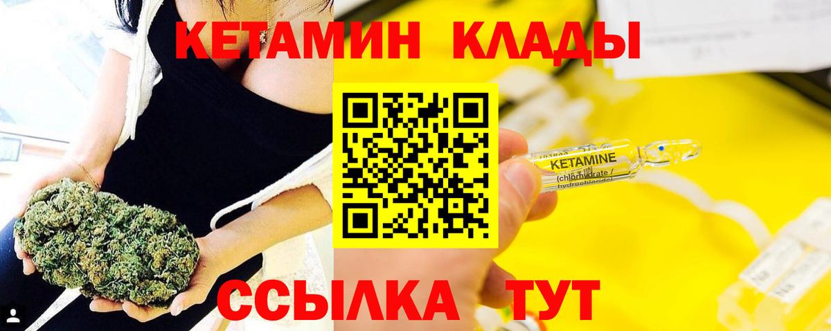 Кетамин VHQ  Вход с VPN  Клин 