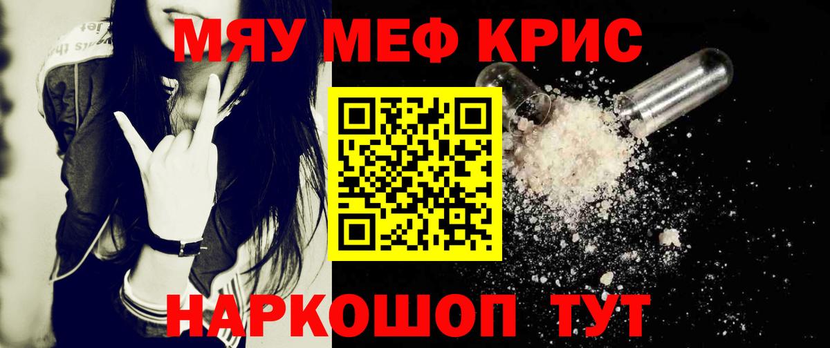 МЕФ кристаллы Клин