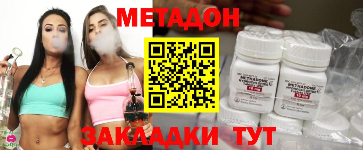Клин  МЕТАДОН methadone  МЕТАДОН кристалл  Вход с VPN 